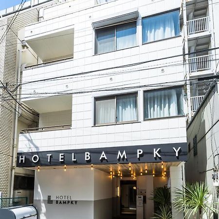 Hotel Bampky Präfektur Tokio Exterior foto